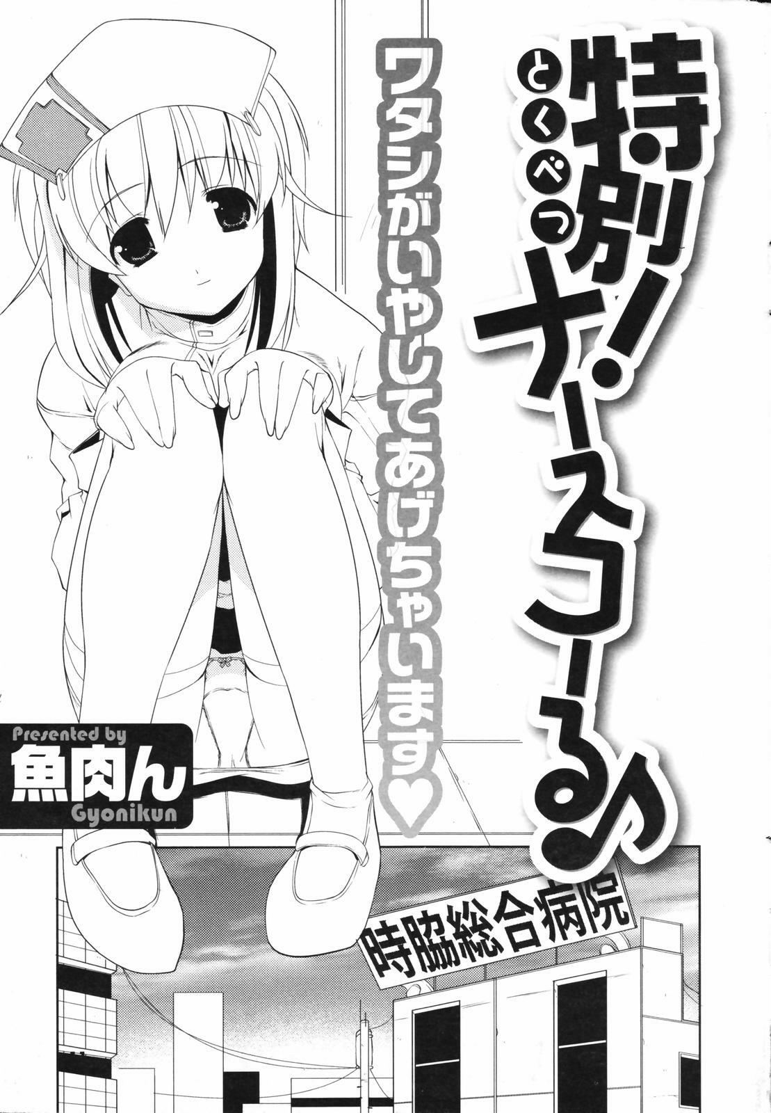 Men's Young Special IKAZUCHI 2007-03 Vol. 01 page 11 full