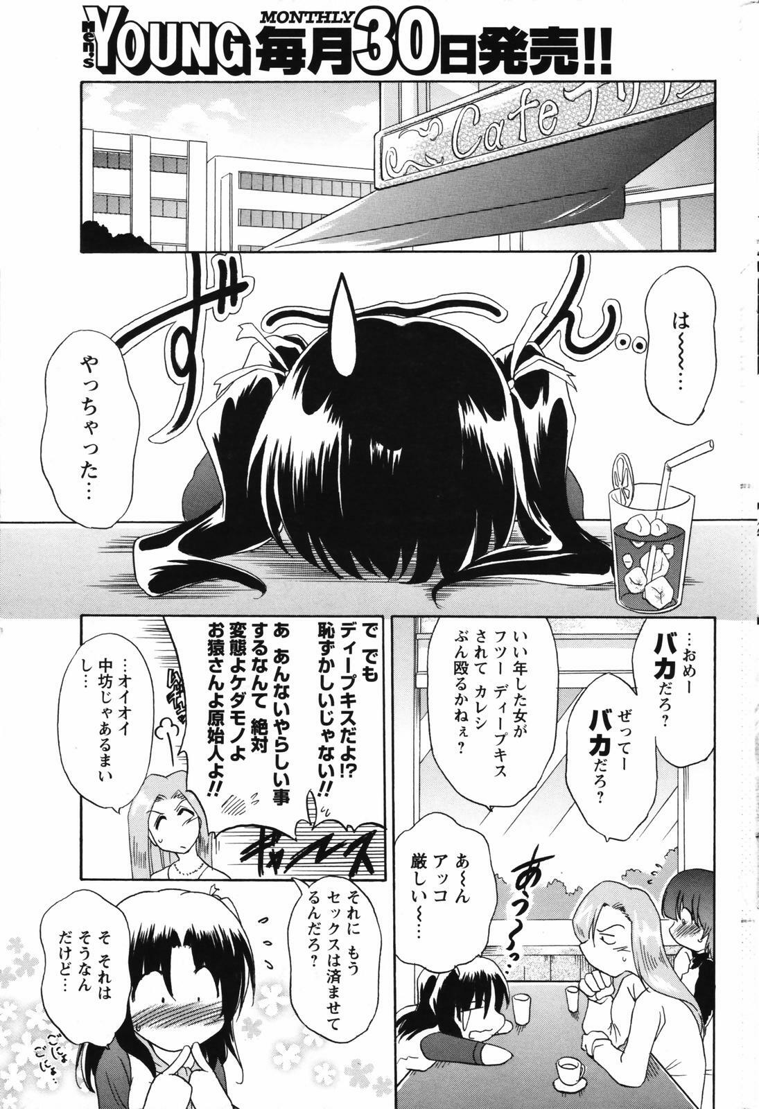 Men's Young Special IKAZUCHI 2007-03 Vol. 01 page 201 full