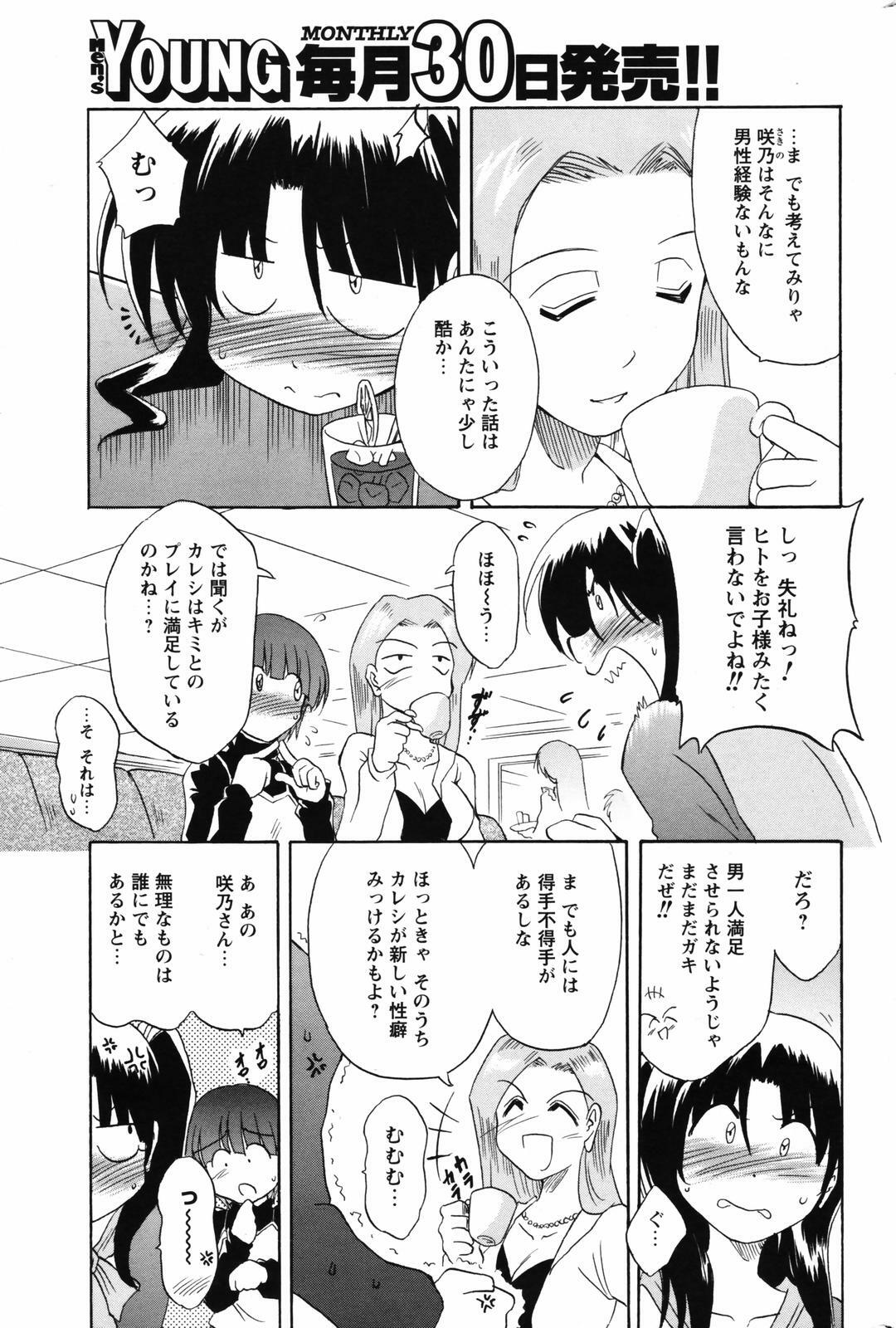Men's Young Special IKAZUCHI 2007-03 Vol. 01 page 203 full