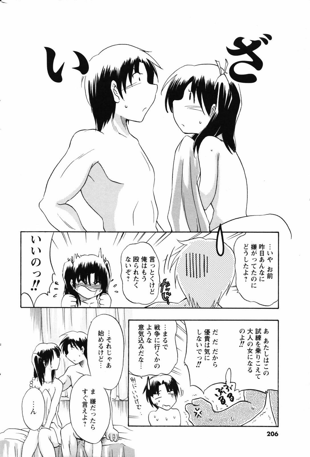 Men's Young Special IKAZUCHI 2007-03 Vol. 01 page 206 full
