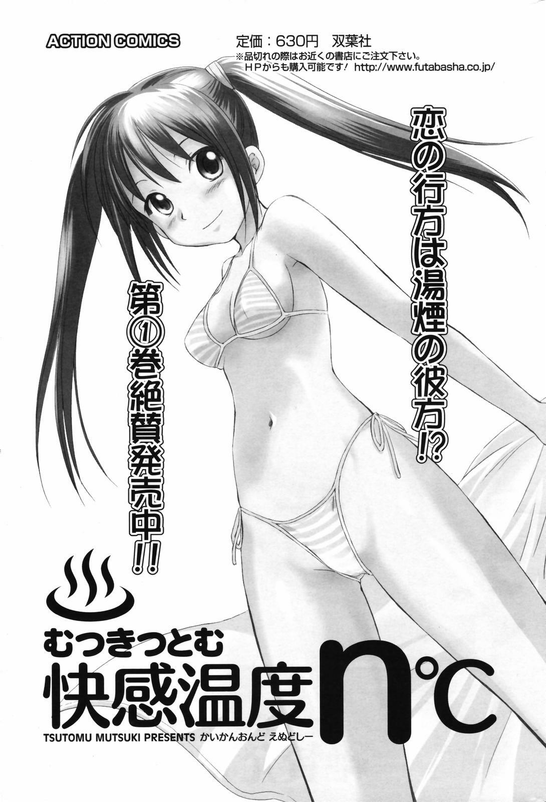 Men's Young Special IKAZUCHI 2007-03 Vol. 01 page 219 full