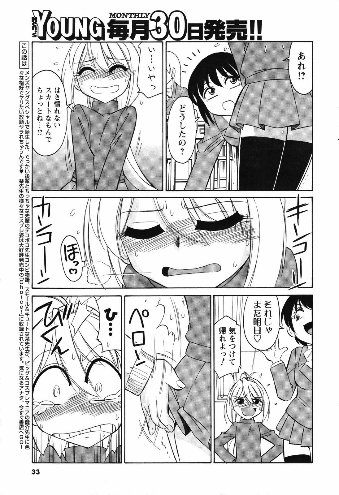 Men's Young Special IKAZUCHI 2007-03 Vol. 01 page 33 full