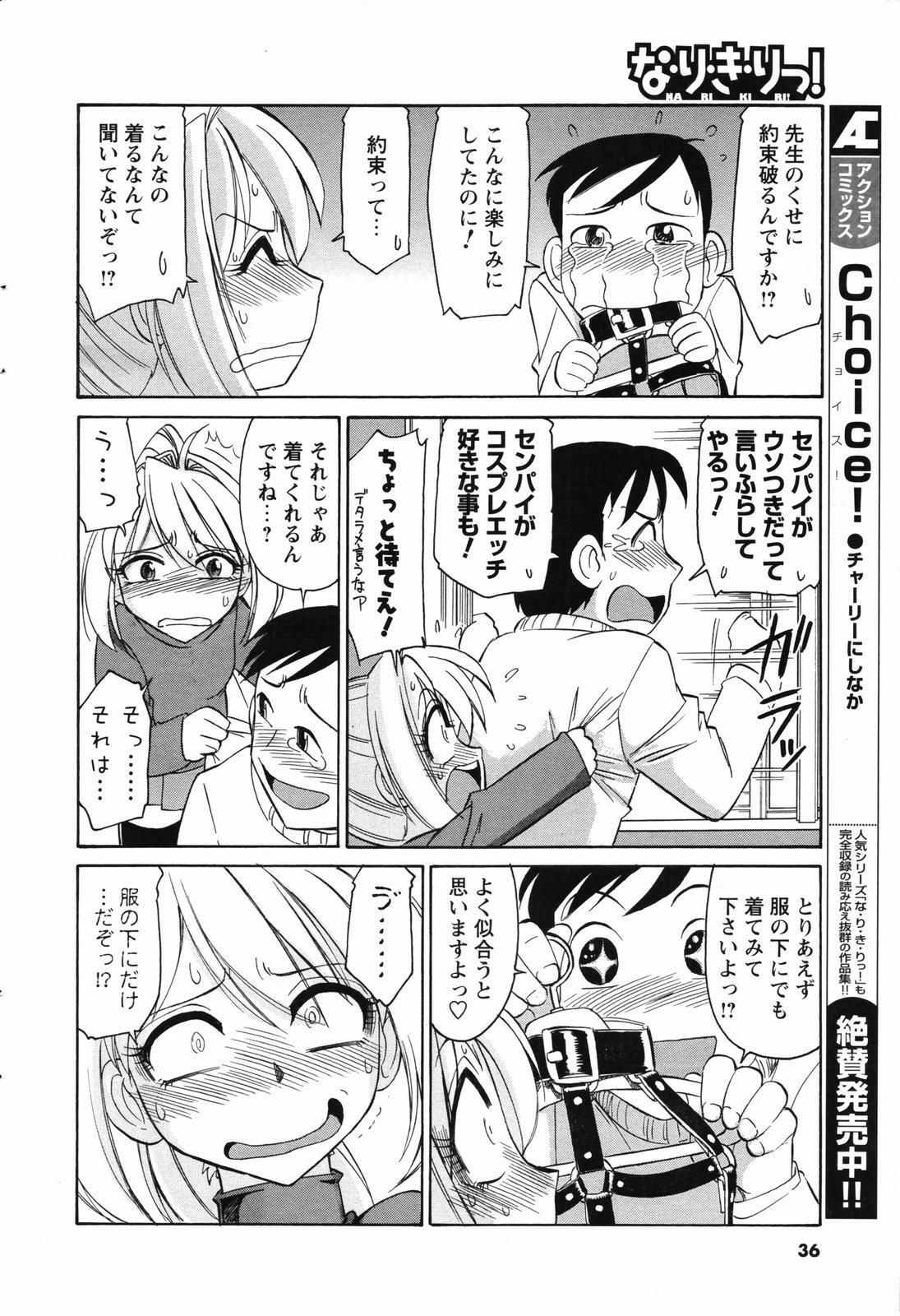 Men's Young Special IKAZUCHI 2007-03 Vol. 01 page 36 full