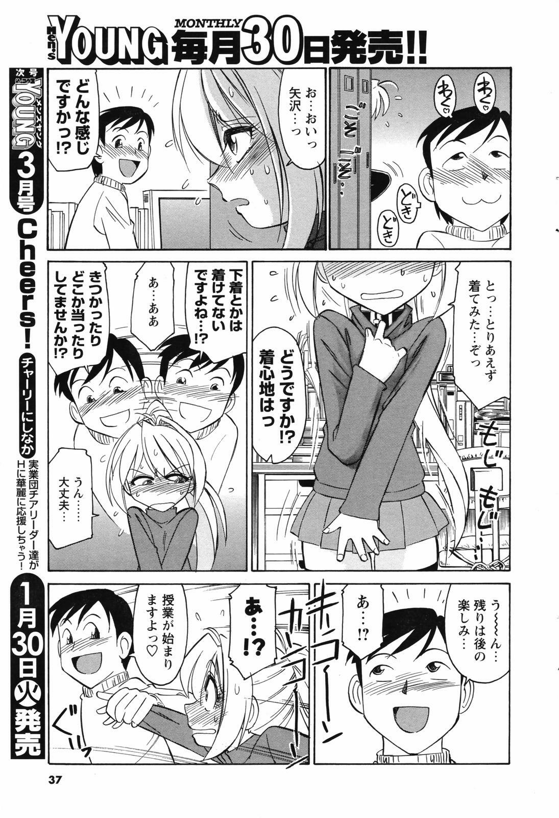 Men's Young Special IKAZUCHI 2007-03 Vol. 01 page 37 full