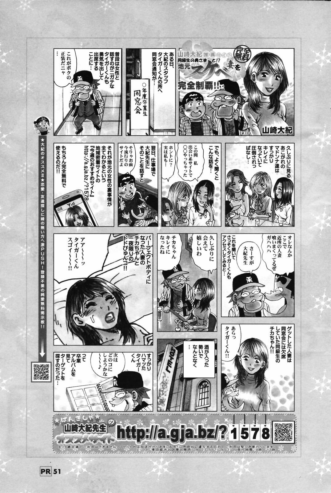 Men's Young Special IKAZUCHI 2007-03 Vol. 01 page 51 full