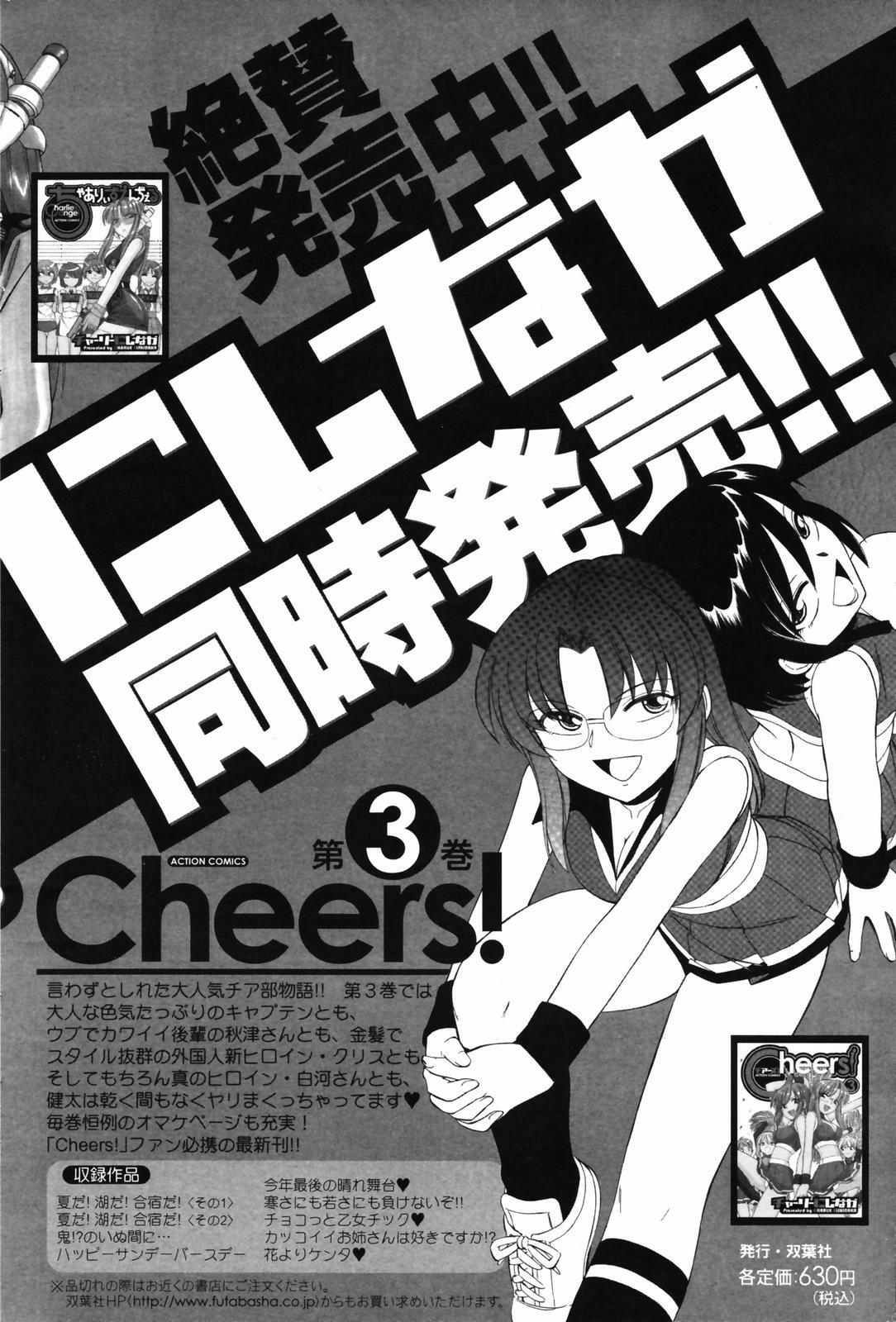 Men's Young Special IKAZUCHI 2007-03 Vol. 01 page 52 full