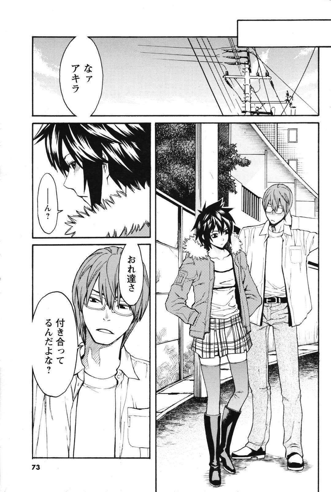 Men's Young Special IKAZUCHI 2007-03 Vol. 01 page 73 full