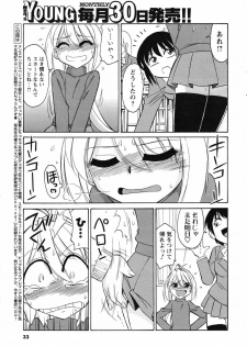 Men's Young Special IKAZUCHI 2007-03 Vol. 01 - page 33