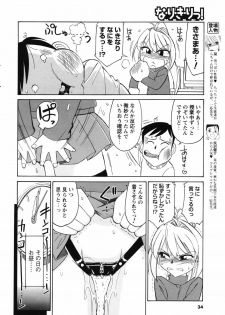 Men's Young Special IKAZUCHI 2007-03 Vol. 01 - page 34