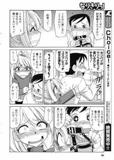Men's Young Special IKAZUCHI 2007-03 Vol. 01 - page 36