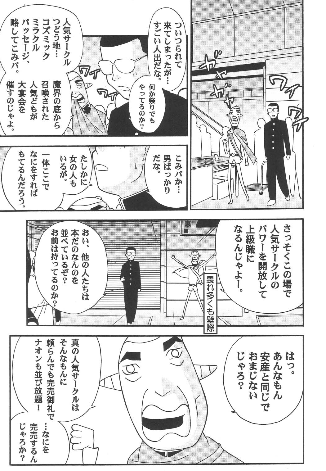 [Matsumoto Drill Kenkyuujo] Drill Kingdom (comic party) page 25 full