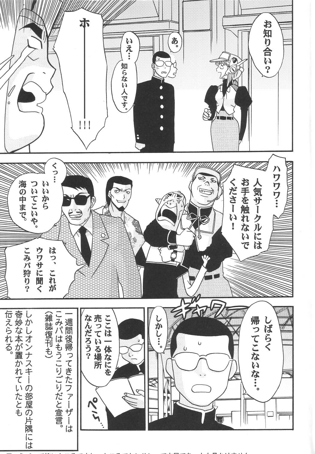 [Matsumoto Drill Kenkyuujo] Drill Kingdom (comic party) page 31 full