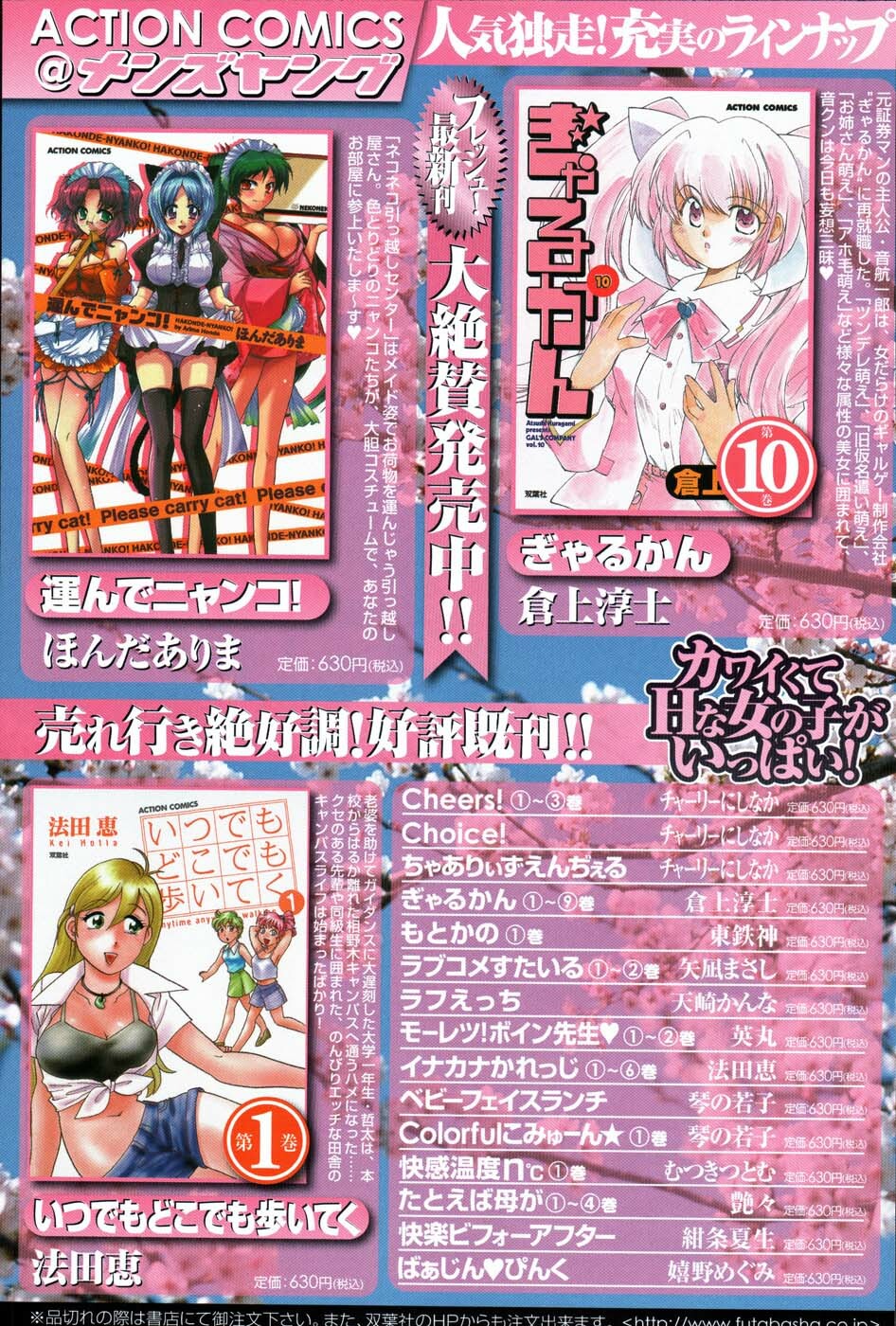 Comic Mens Young Special IKAZUCHI vol. 2 page 133 full