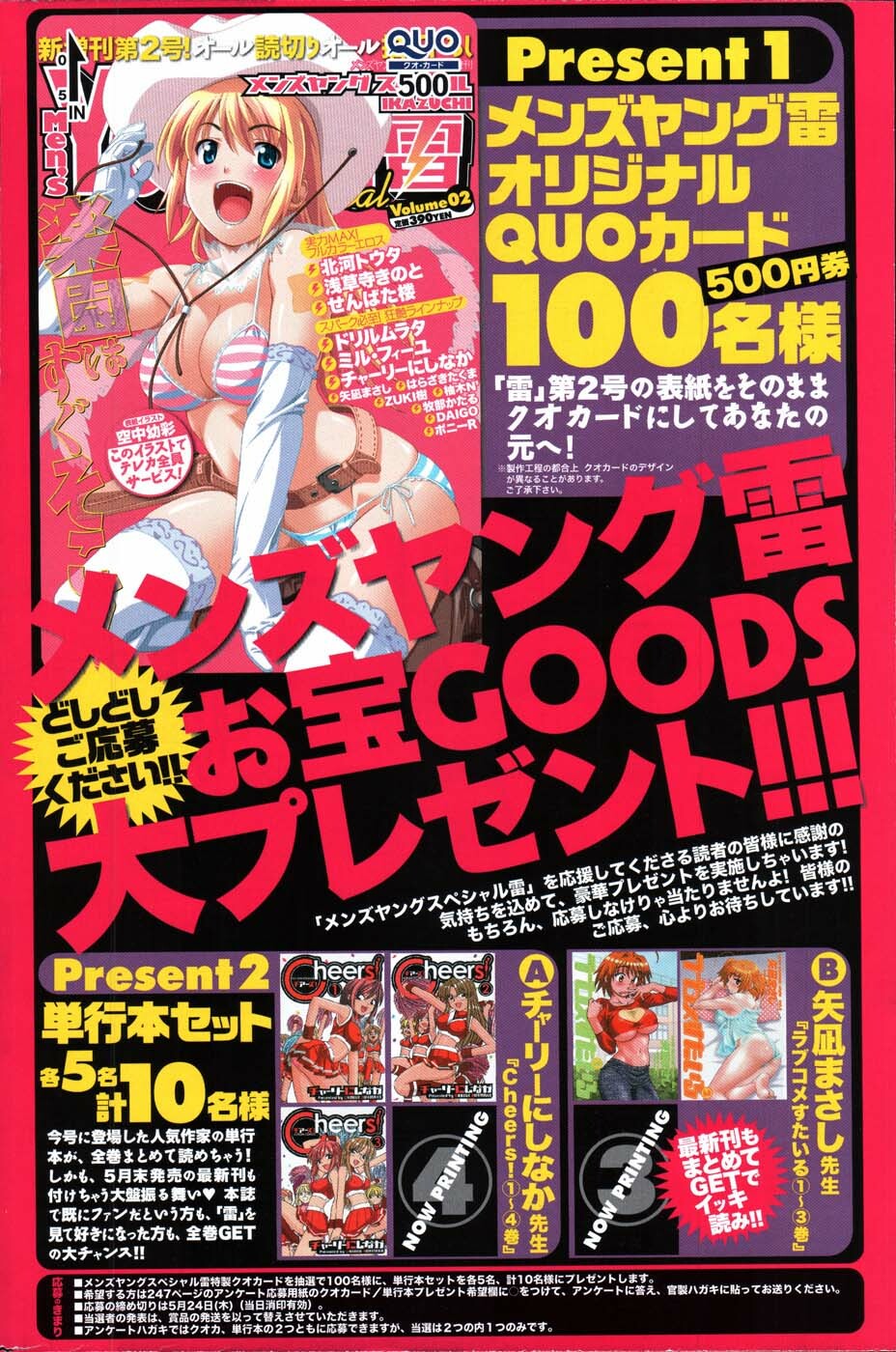 Comic Mens Young Special IKAZUCHI vol. 2 page 134 full