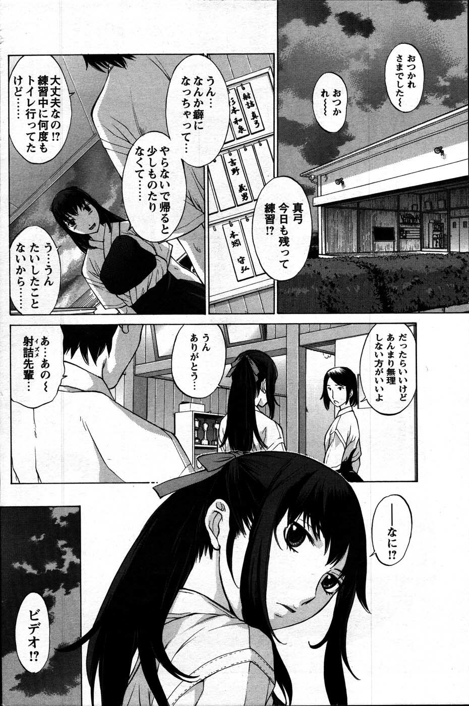 Comic Mens Young Special IKAZUCHI vol. 2 page 138 full