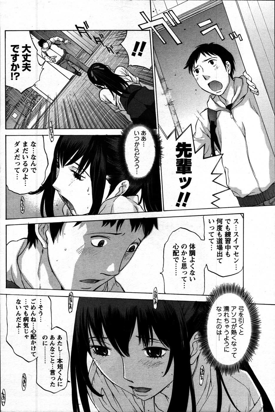Comic Mens Young Special IKAZUCHI vol. 2 page 142 full