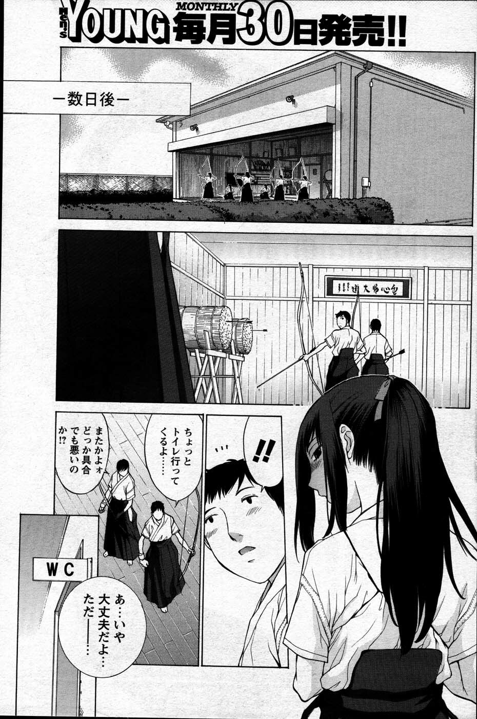 Comic Mens Young Special IKAZUCHI vol. 2 page 153 full