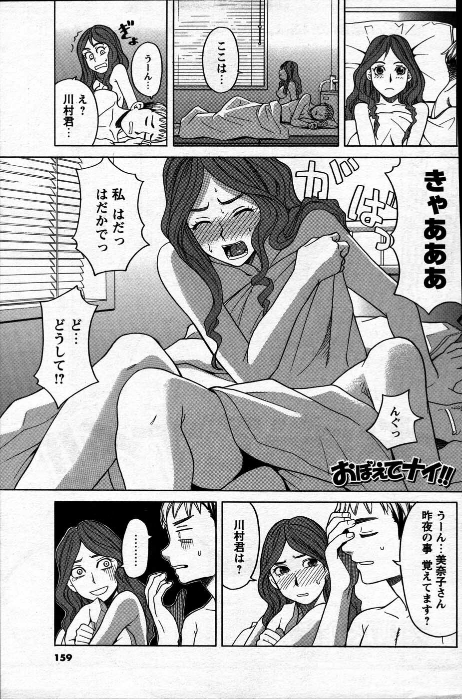 Comic Mens Young Special IKAZUCHI vol. 2 page 155 full
