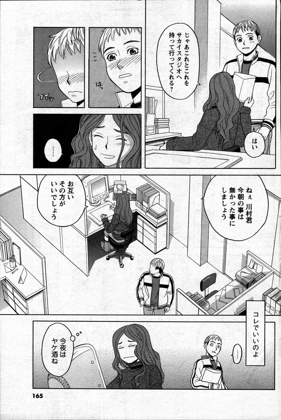 Comic Mens Young Special IKAZUCHI vol. 2 page 161 full
