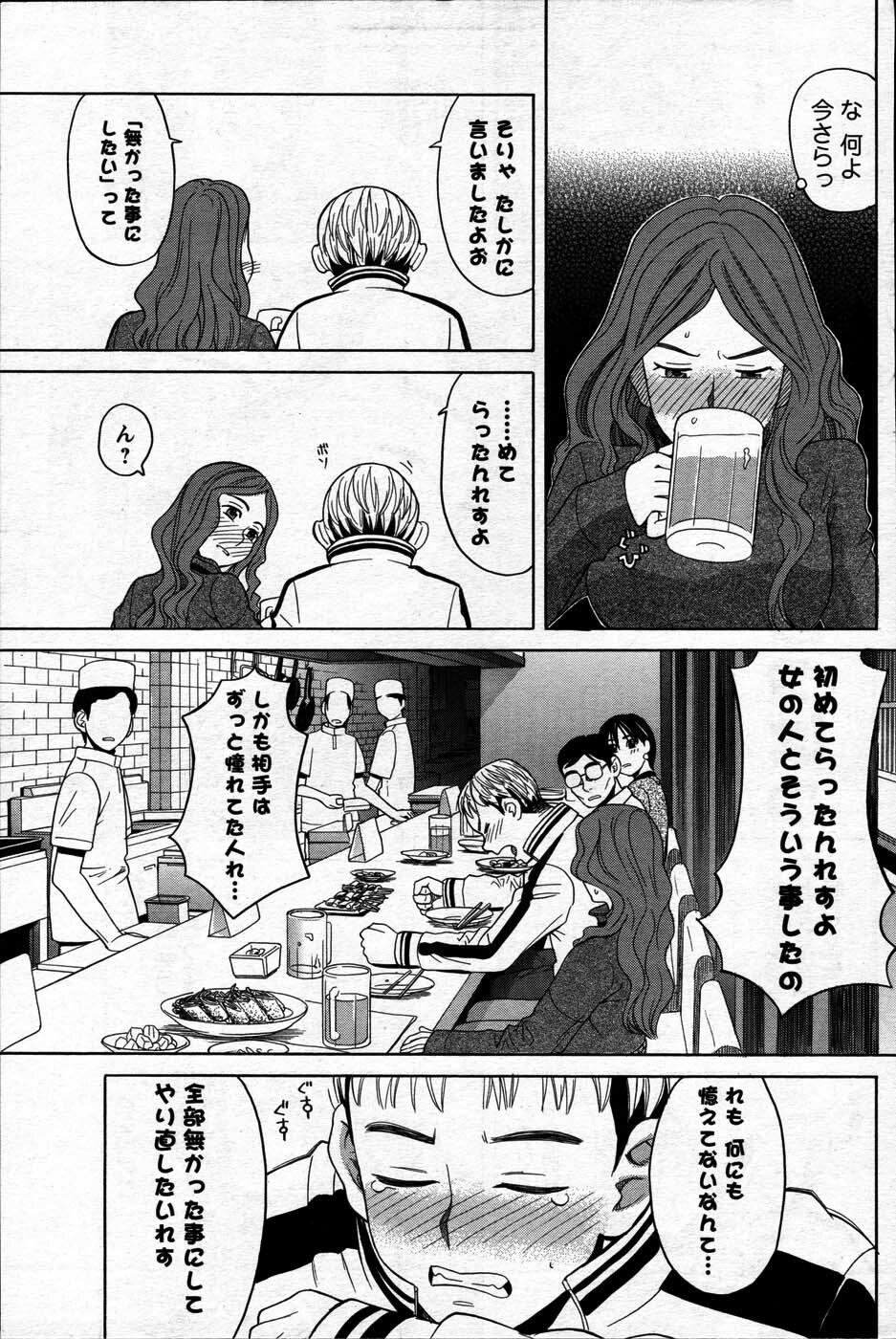 Comic Mens Young Special IKAZUCHI vol. 2 page 163 full