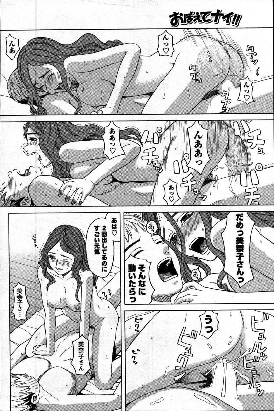 Comic Mens Young Special IKAZUCHI vol. 2 page 172 full