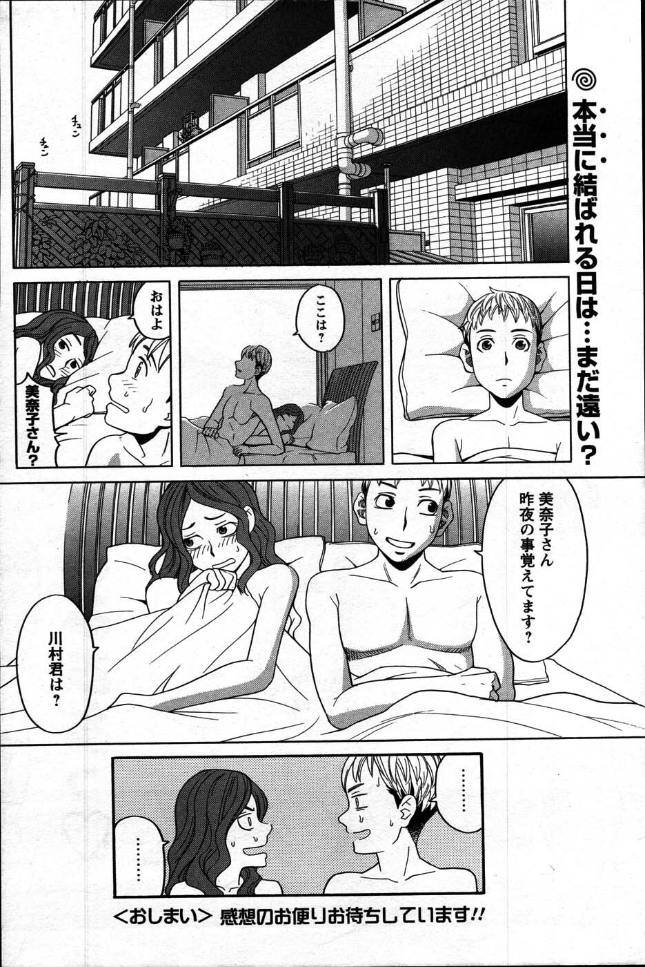 Comic Mens Young Special IKAZUCHI vol. 2 page 174 full