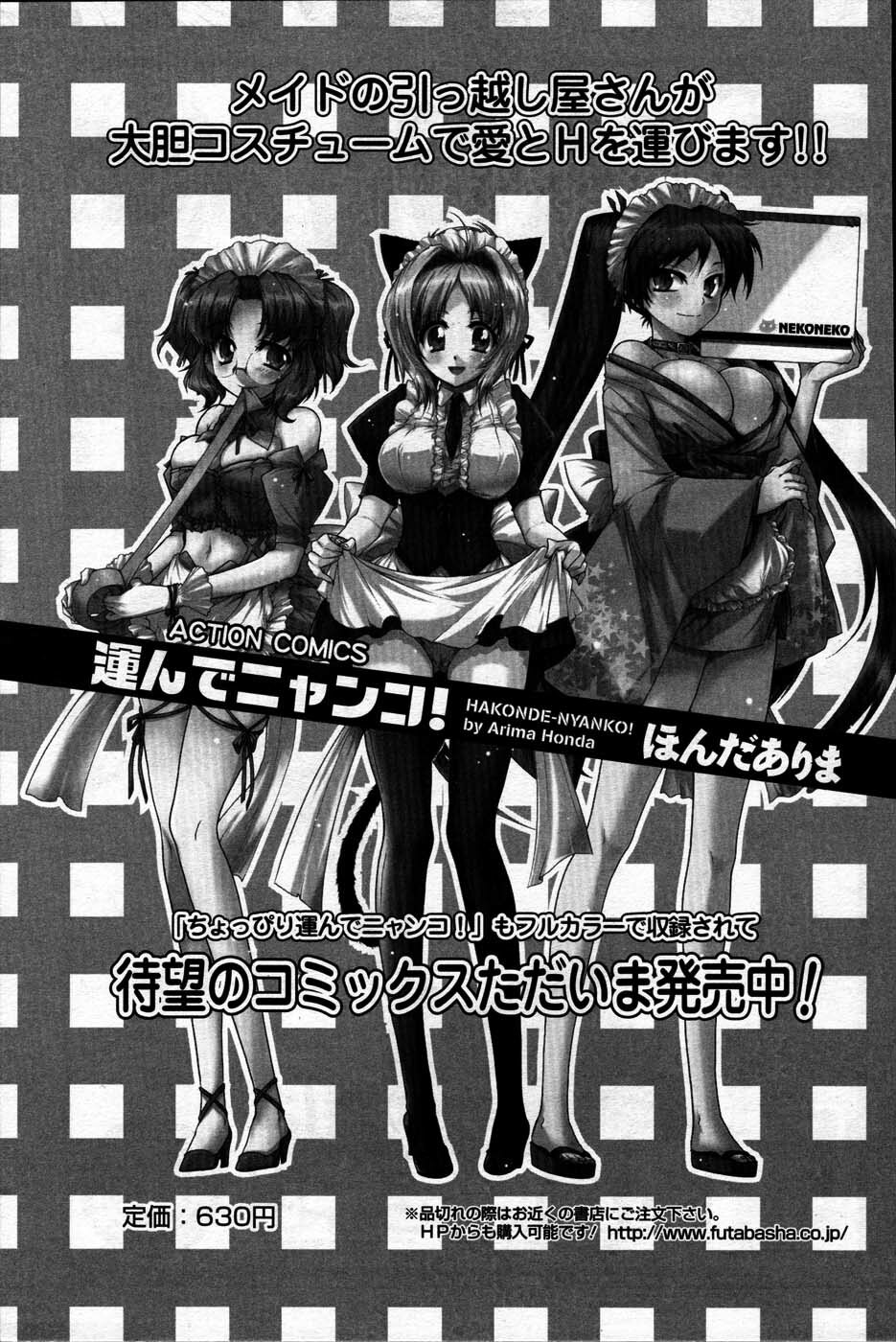 Comic Mens Young Special IKAZUCHI vol. 2 page 175 full