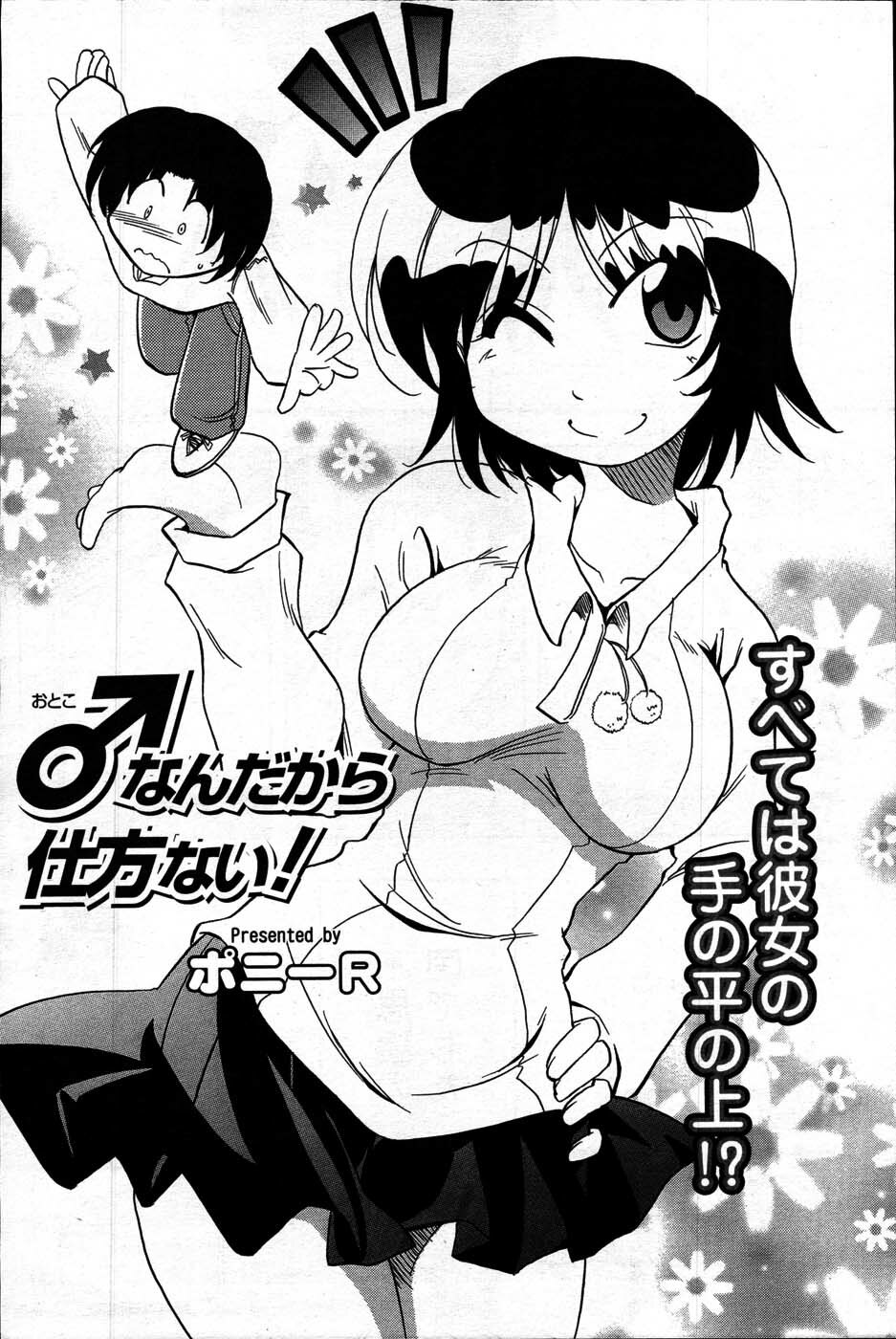 Comic Mens Young Special IKAZUCHI vol. 2 page 178 full