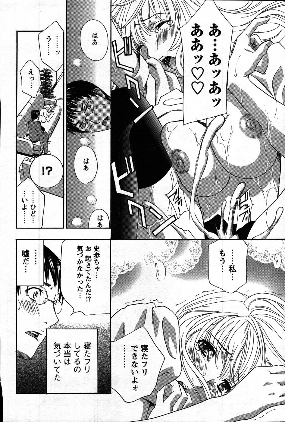 Comic Mens Young Special IKAZUCHI vol. 2 page 20 full
