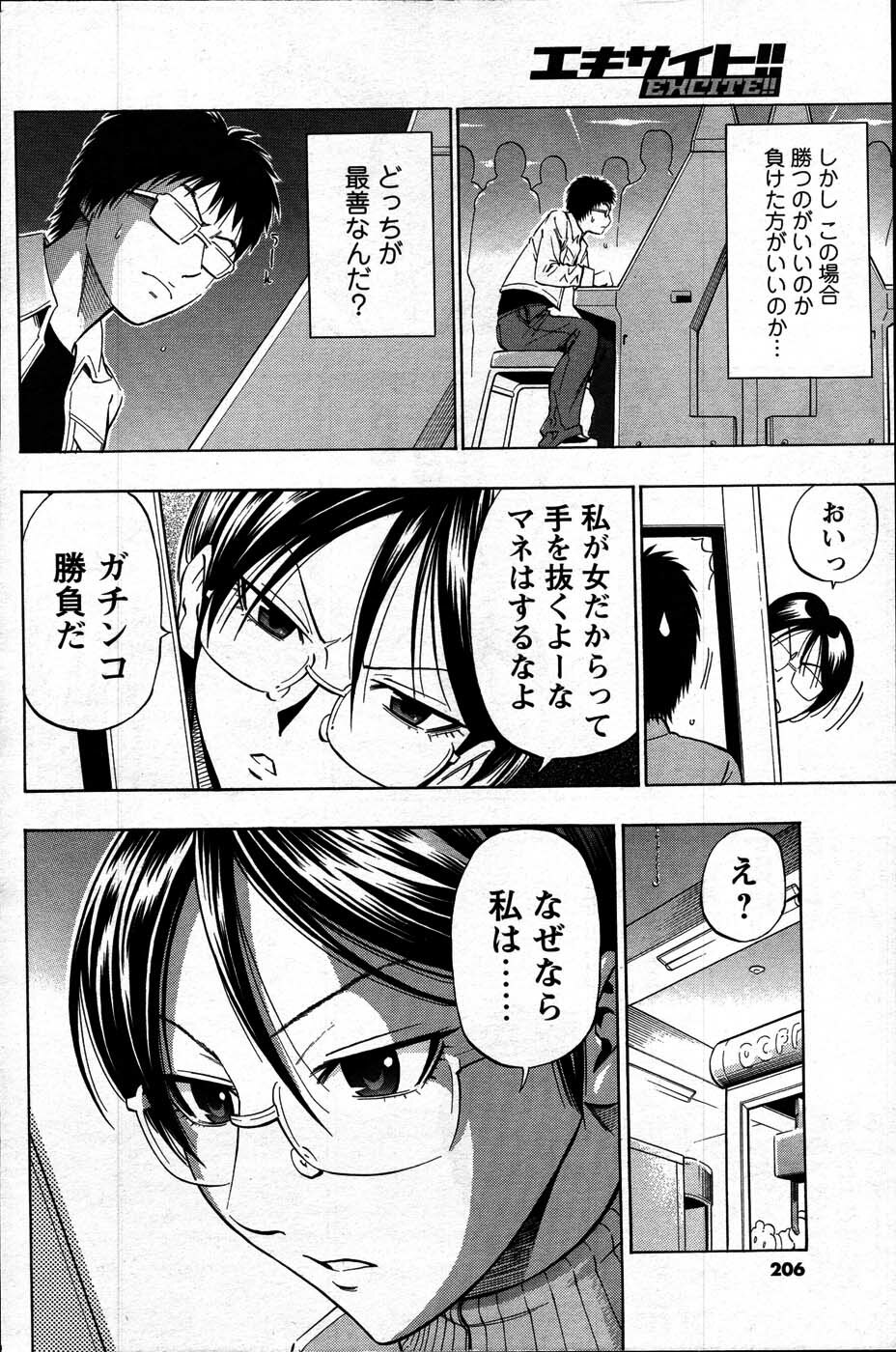 Comic Mens Young Special IKAZUCHI vol. 2 page 202 full