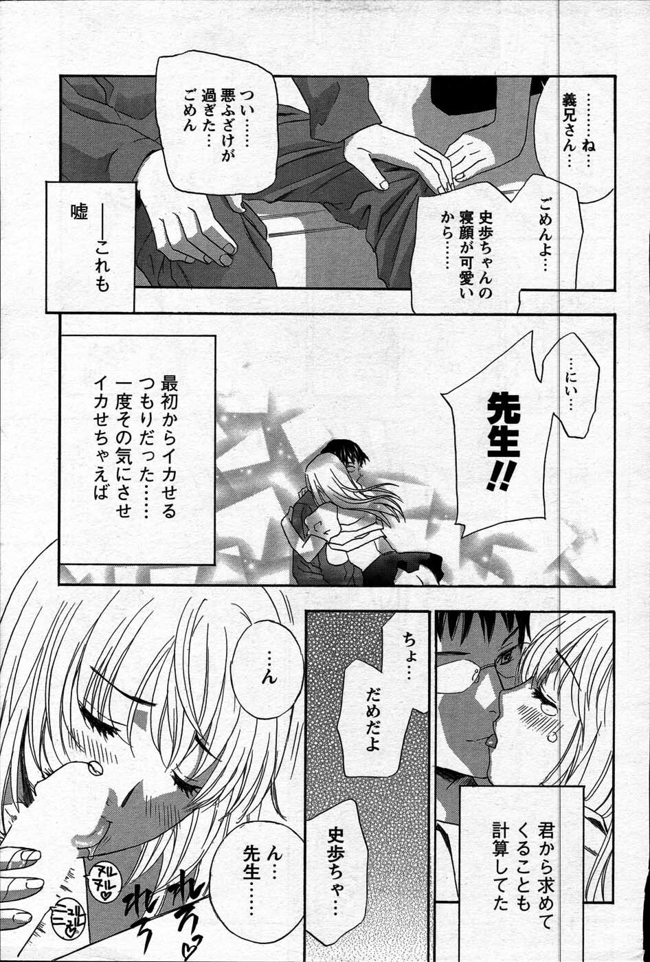 Comic Mens Young Special IKAZUCHI vol. 2 page 21 full