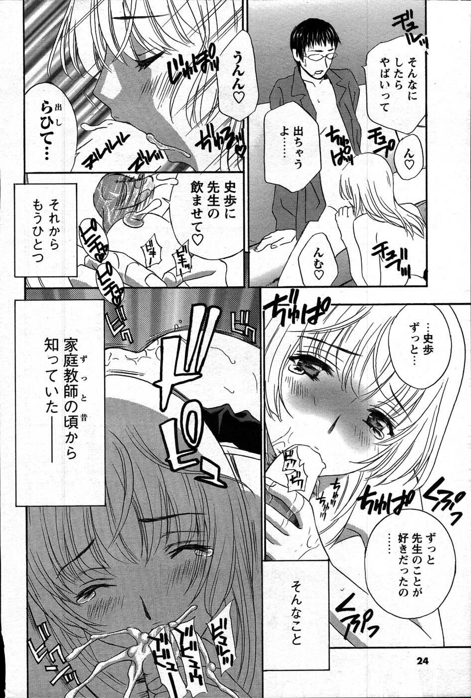 Comic Mens Young Special IKAZUCHI vol. 2 page 22 full