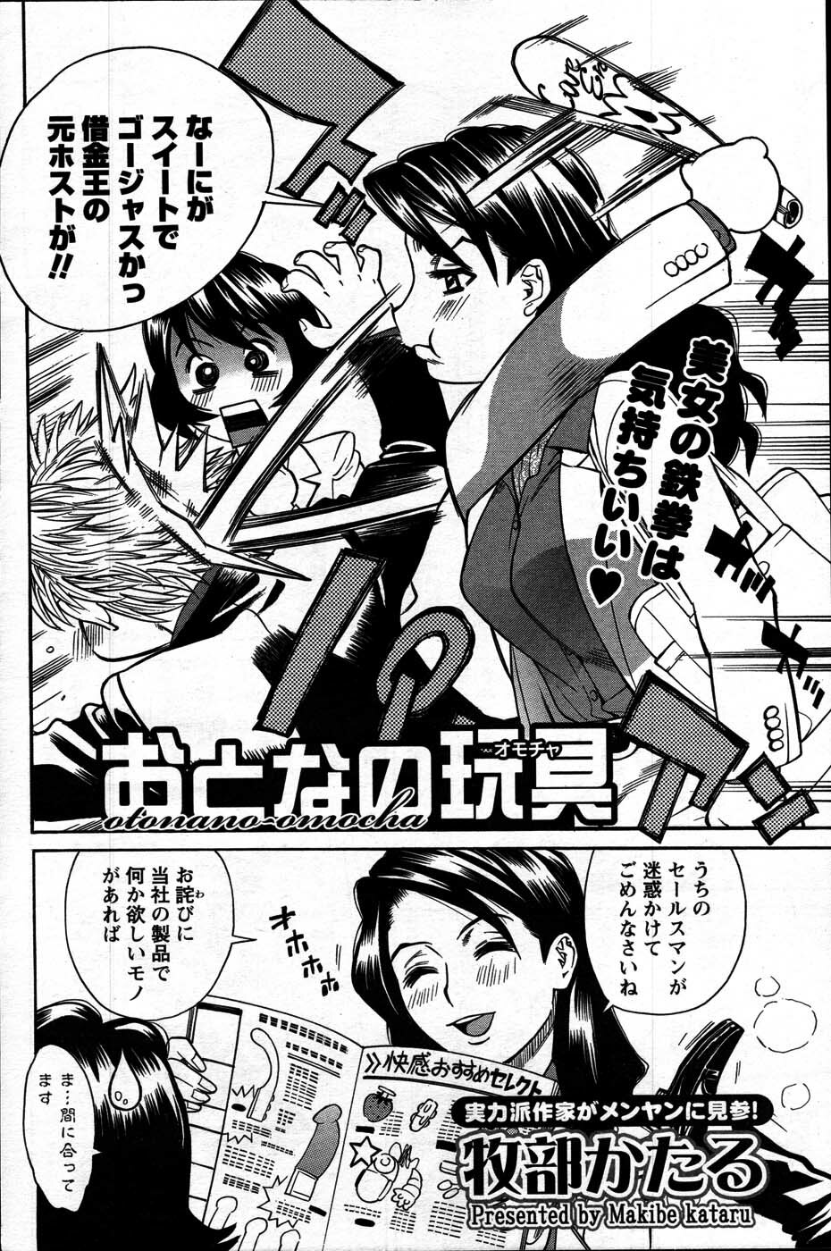 Comic Mens Young Special IKAZUCHI vol. 2 page 220 full