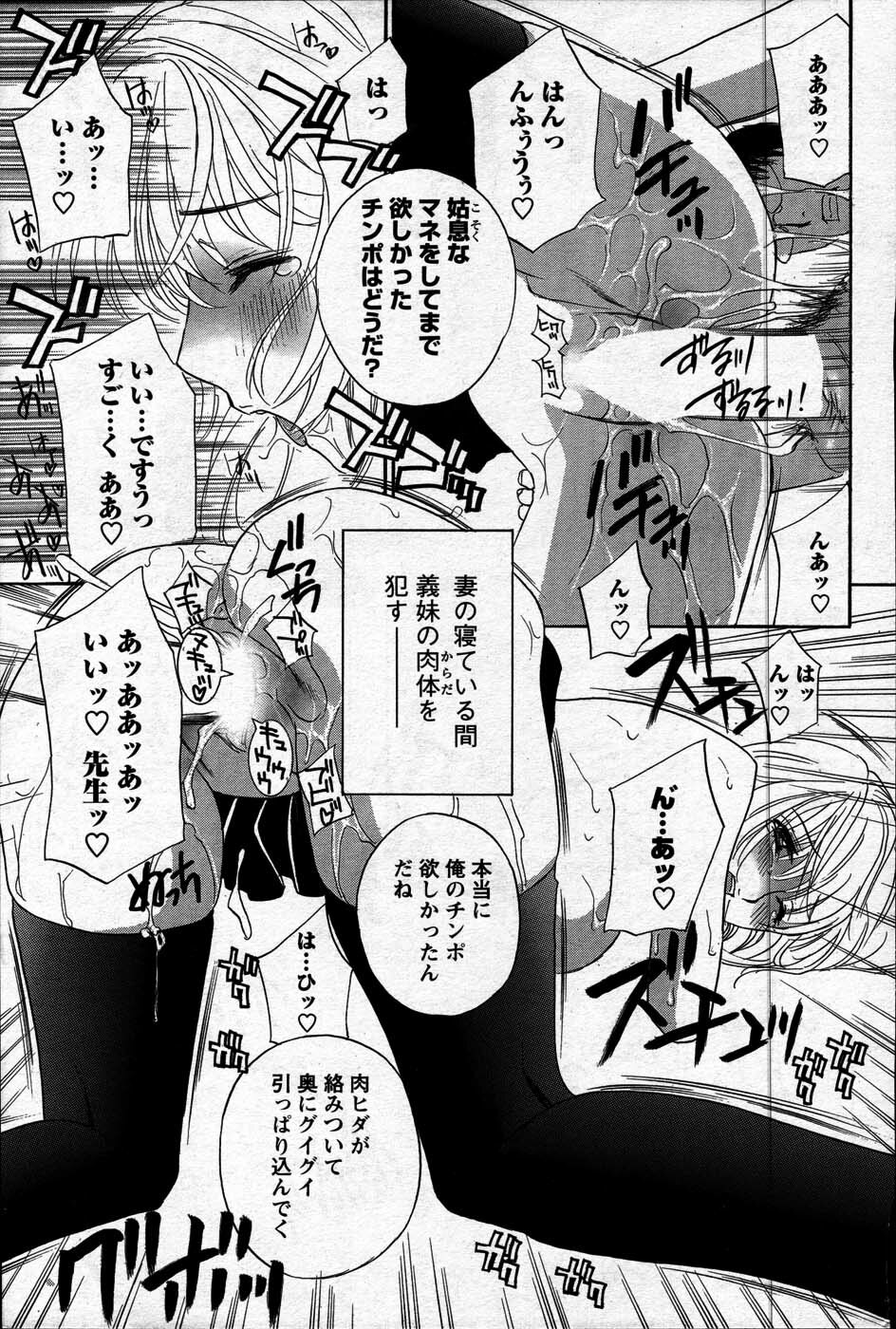 Comic Mens Young Special IKAZUCHI vol. 2 page 25 full