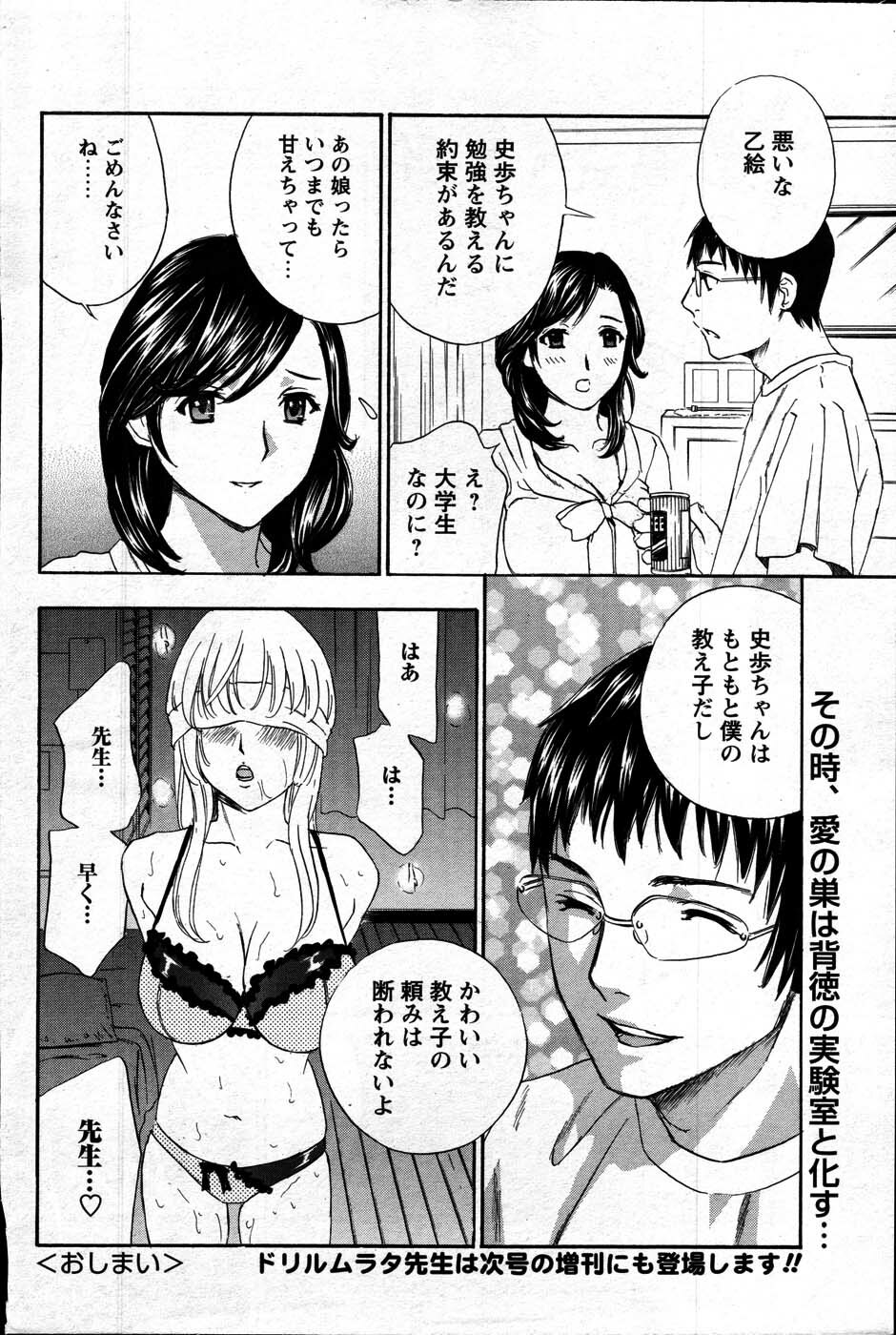 Comic Mens Young Special IKAZUCHI vol. 2 page 28 full