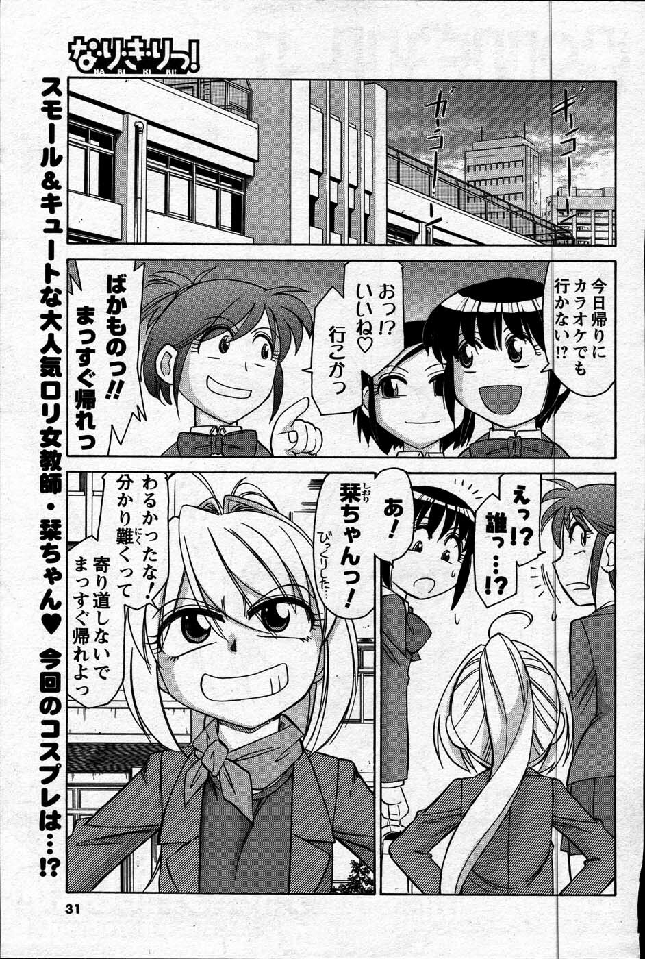 Comic Mens Young Special IKAZUCHI vol. 2 page 29 full