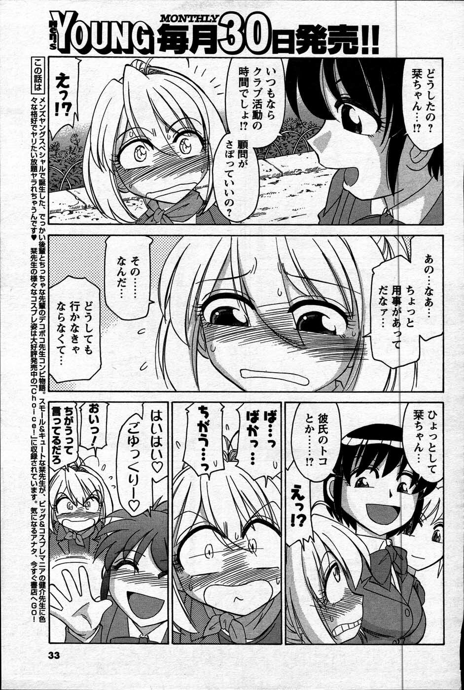 Comic Mens Young Special IKAZUCHI vol. 2 page 31 full