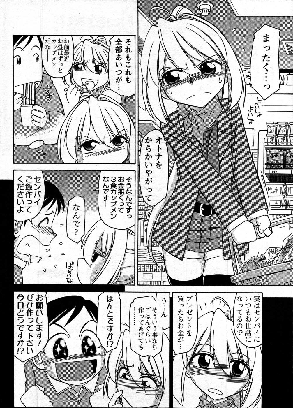 Comic Mens Young Special IKAZUCHI vol. 2 page 32 full