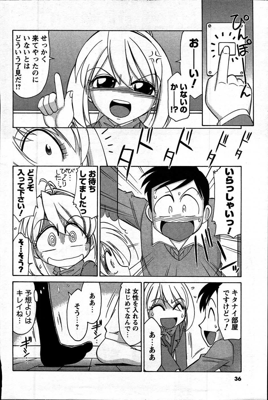 Comic Mens Young Special IKAZUCHI vol. 2 page 34 full