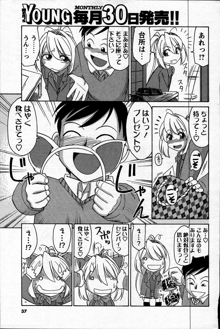 Comic Mens Young Special IKAZUCHI vol. 2 page 35 full