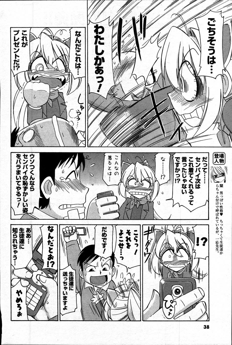 Comic Mens Young Special IKAZUCHI vol. 2 page 36 full