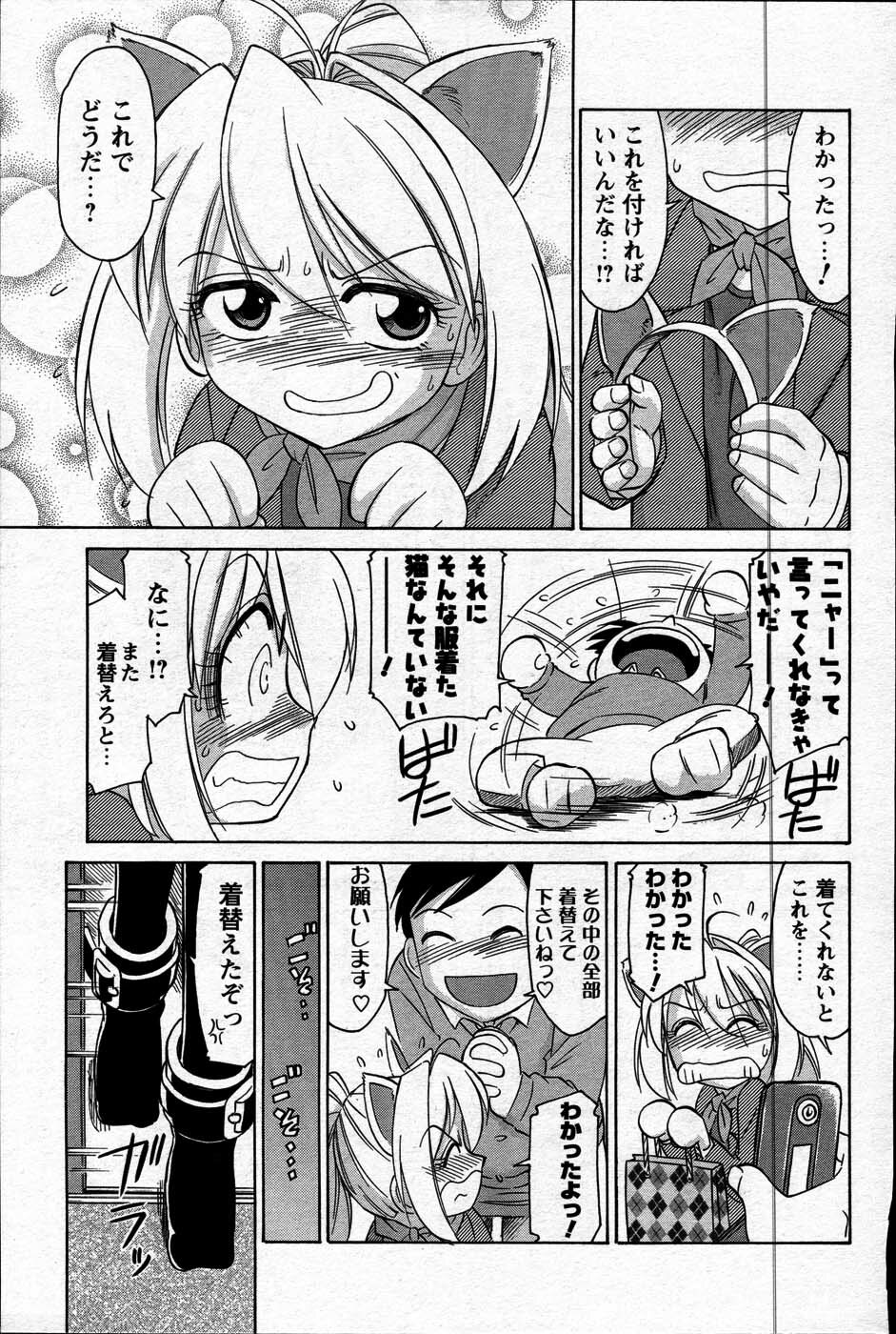 Comic Mens Young Special IKAZUCHI vol. 2 page 37 full