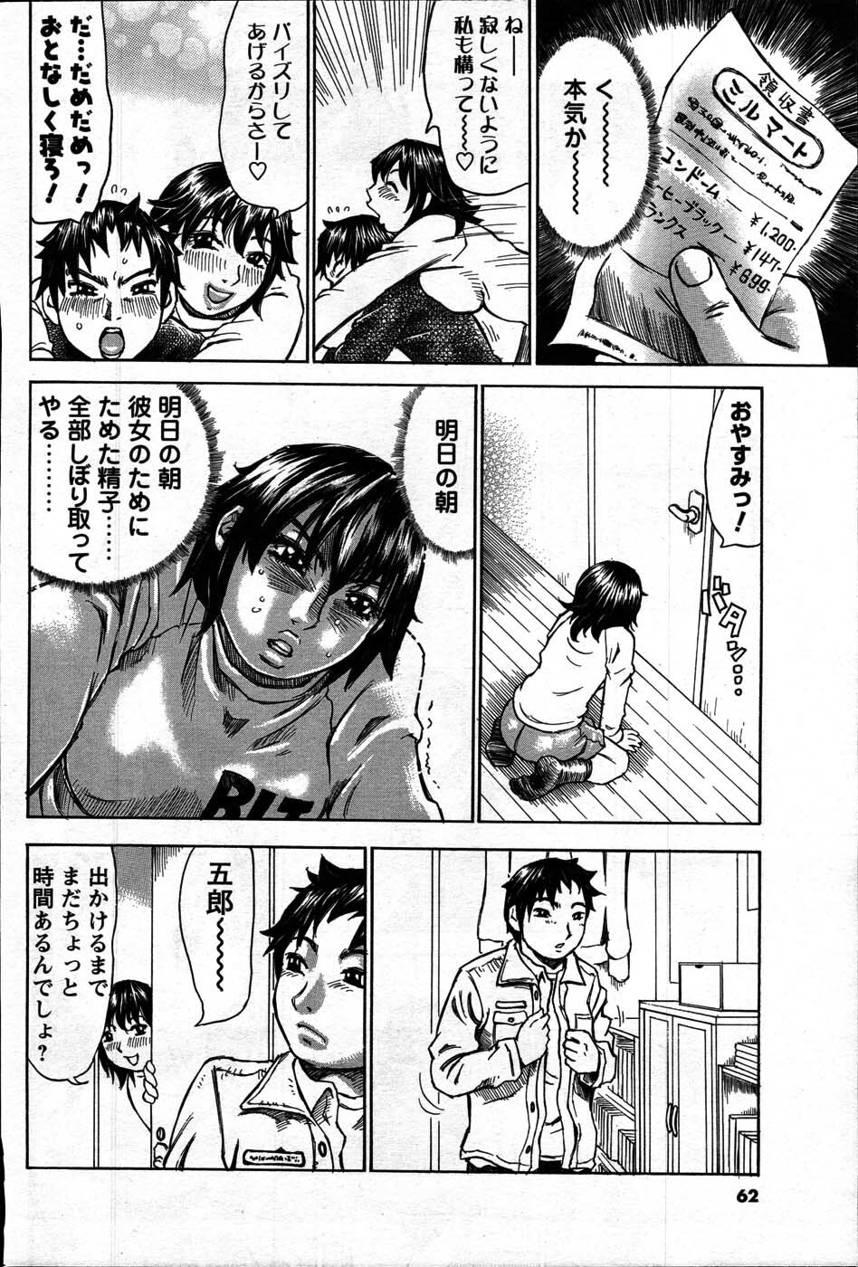 Comic Mens Young Special IKAZUCHI vol. 2 page 60 full