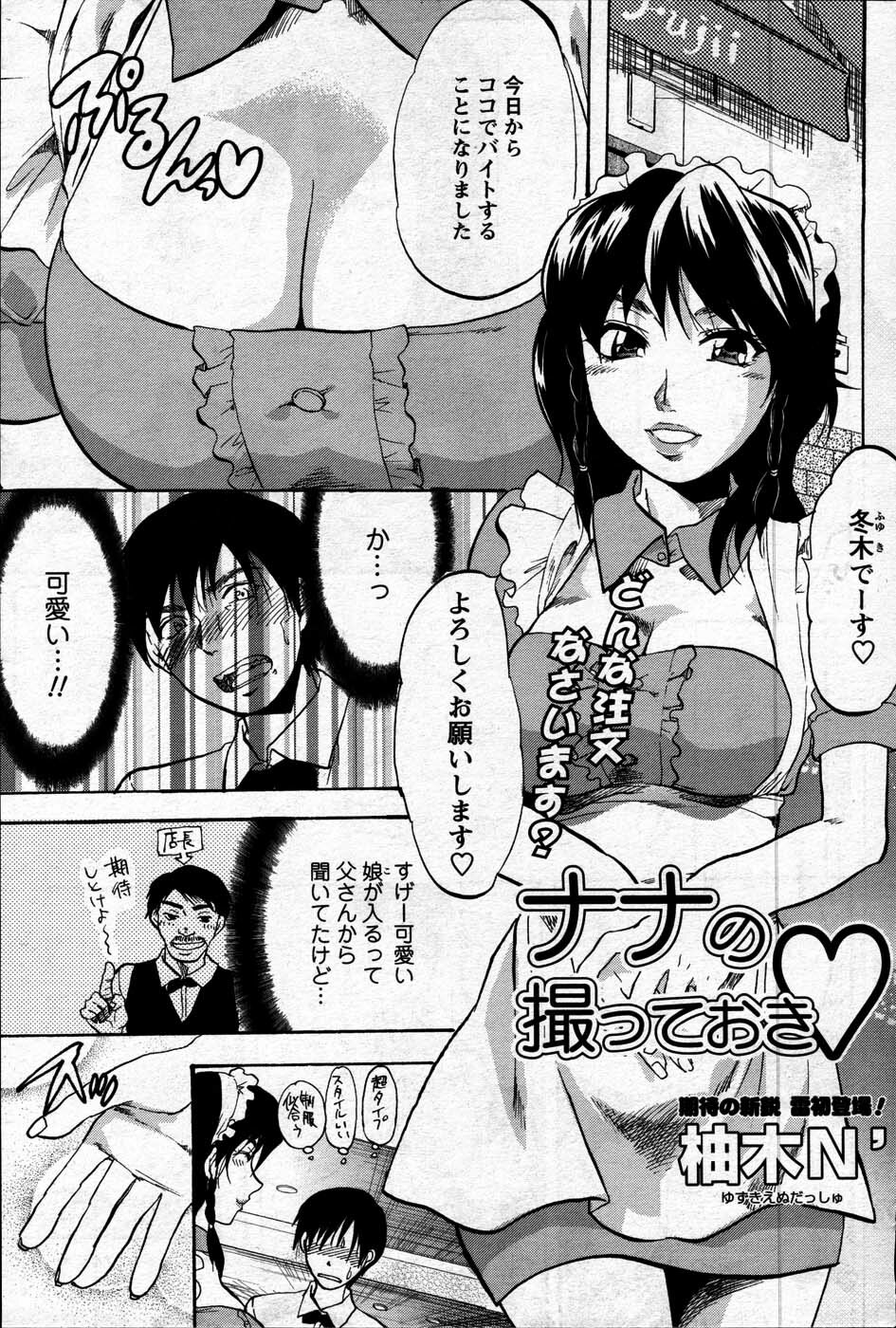 Comic Mens Young Special IKAZUCHI vol. 2 page 71 full