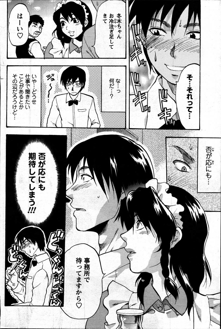 Comic Mens Young Special IKAZUCHI vol. 2 page 74 full