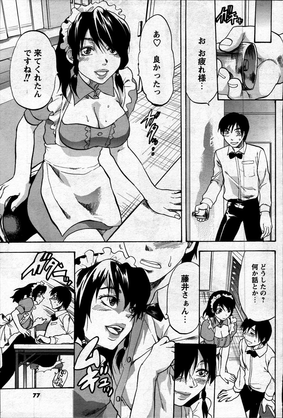 Comic Mens Young Special IKAZUCHI vol. 2 page 75 full