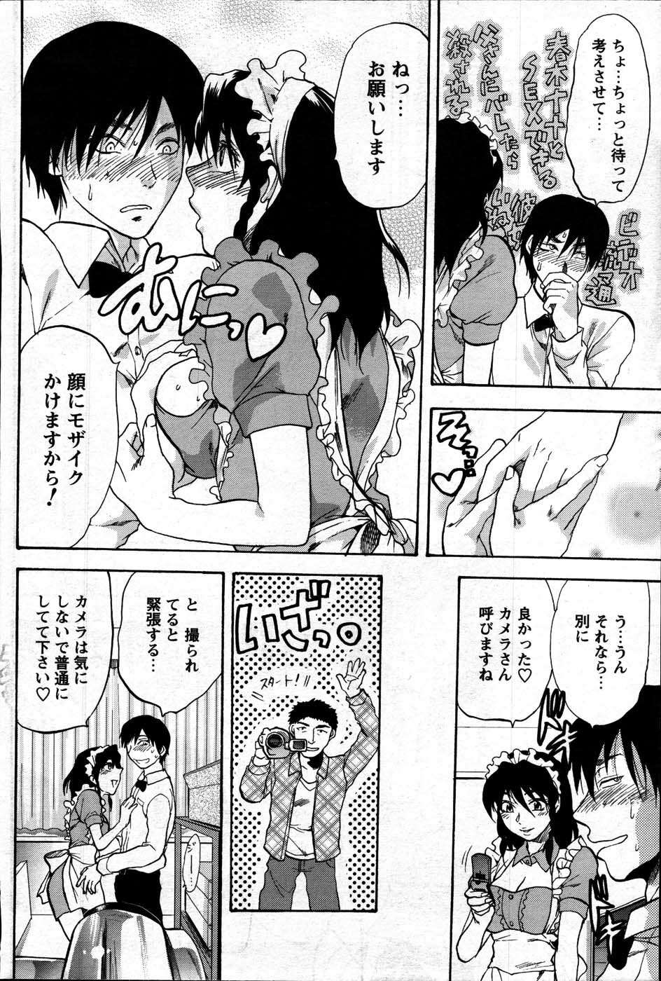 Comic Mens Young Special IKAZUCHI vol. 2 page 78 full