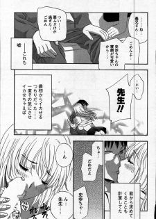 Comic Mens Young Special IKAZUCHI vol. 2 - page 21