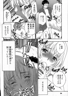 Comic Mens Young Special IKAZUCHI vol. 2 - page 22