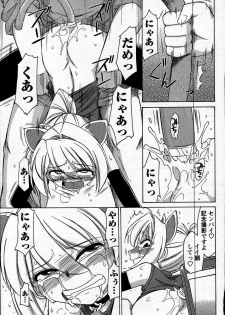 Comic Mens Young Special IKAZUCHI vol. 2 - page 47